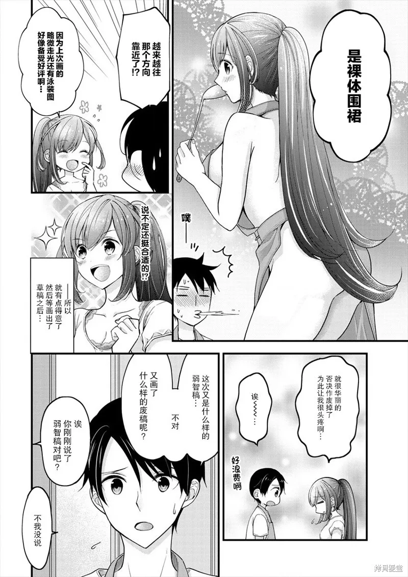 第03话 第8页