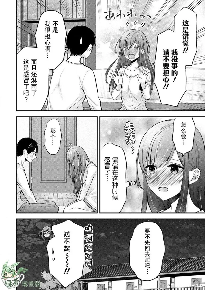 第20话 第8页