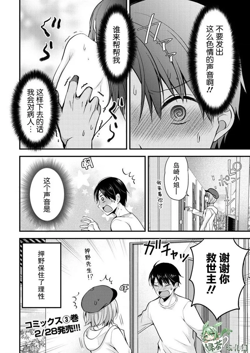 第20话 第24页