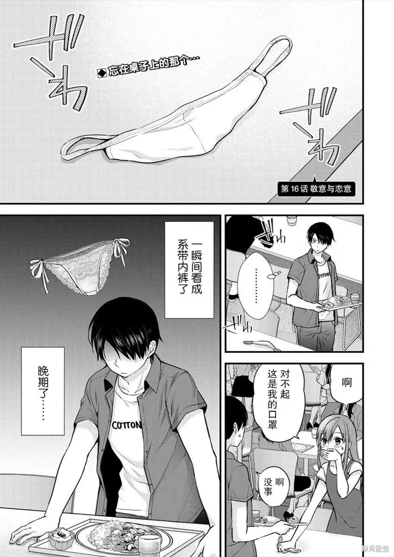 第16话 第1页