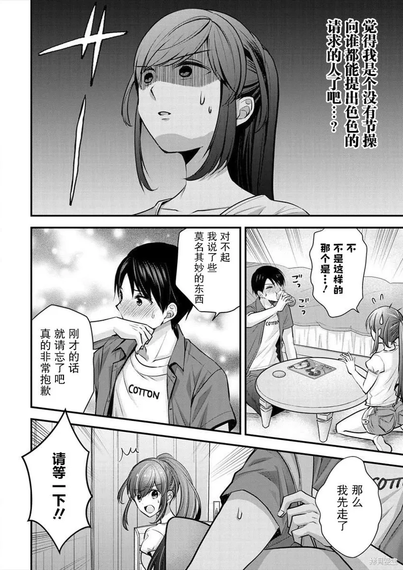 第16话 第20页
