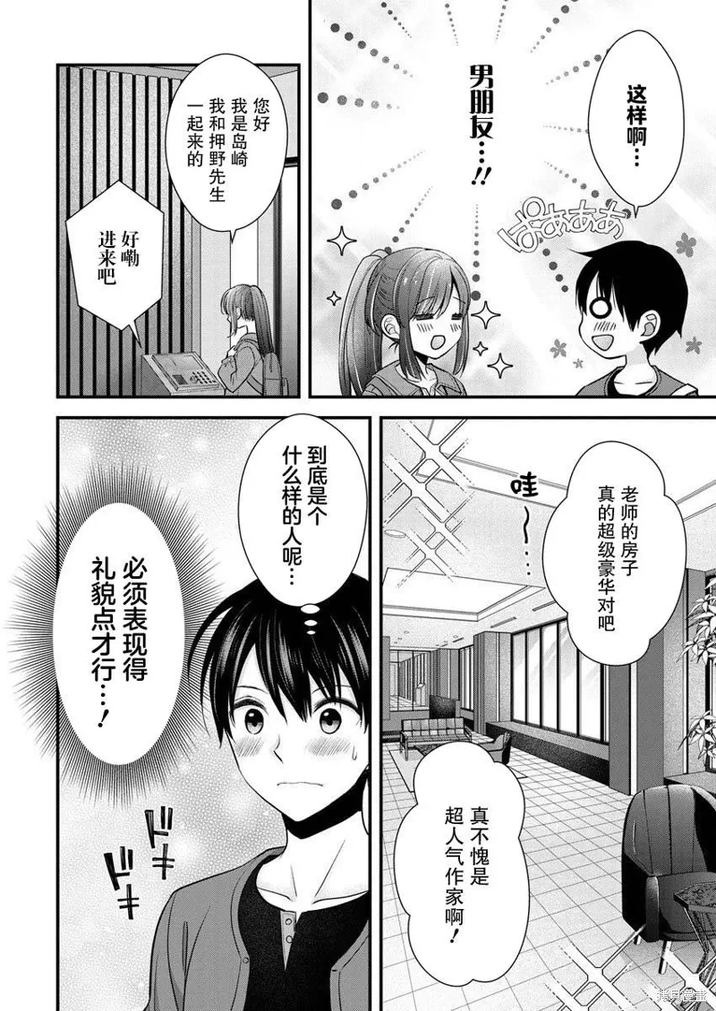 第23话 第2页