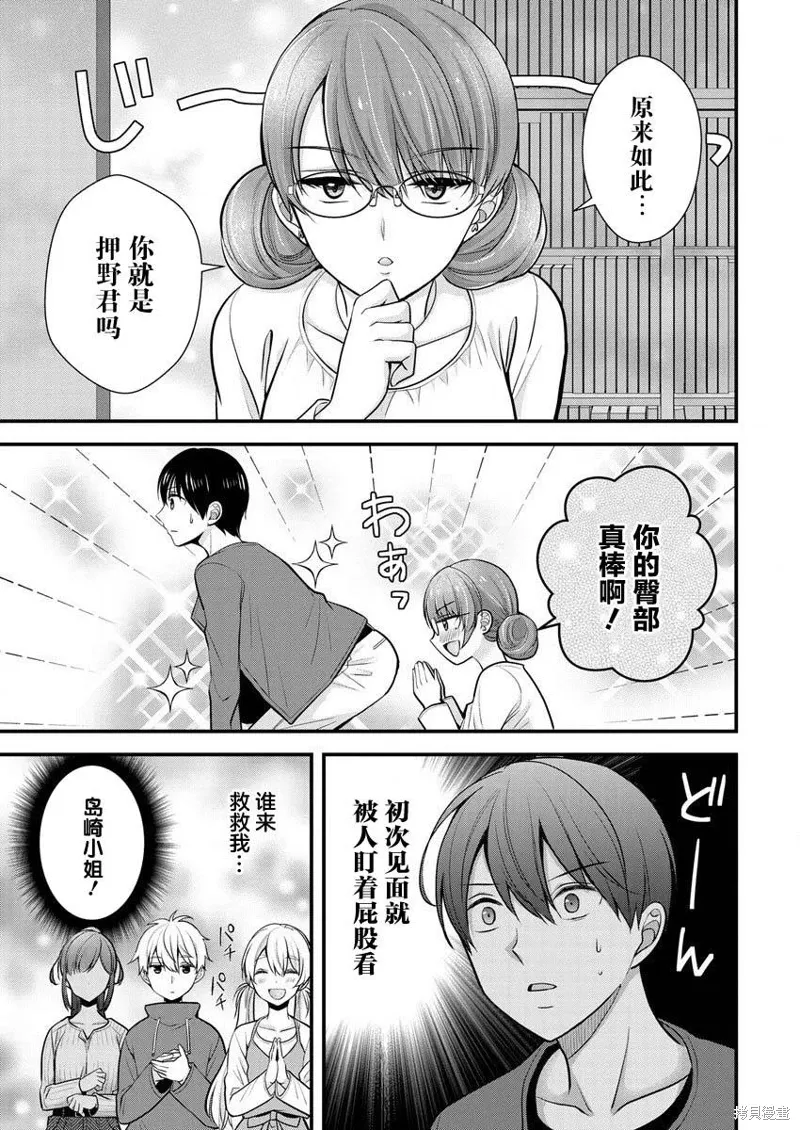 第23话 第3页