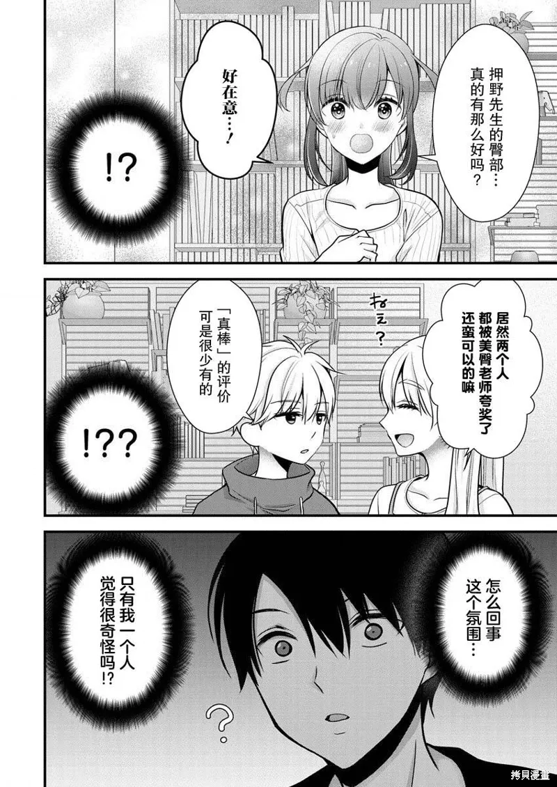 第23话 第4页