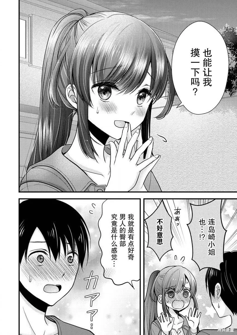 第23话 第8页