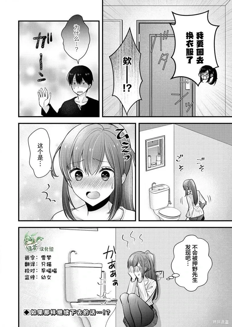 第23话 第24页