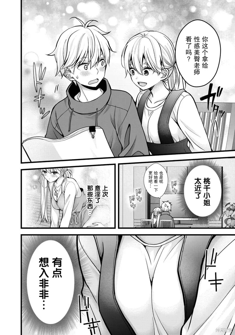 第31话 第4页