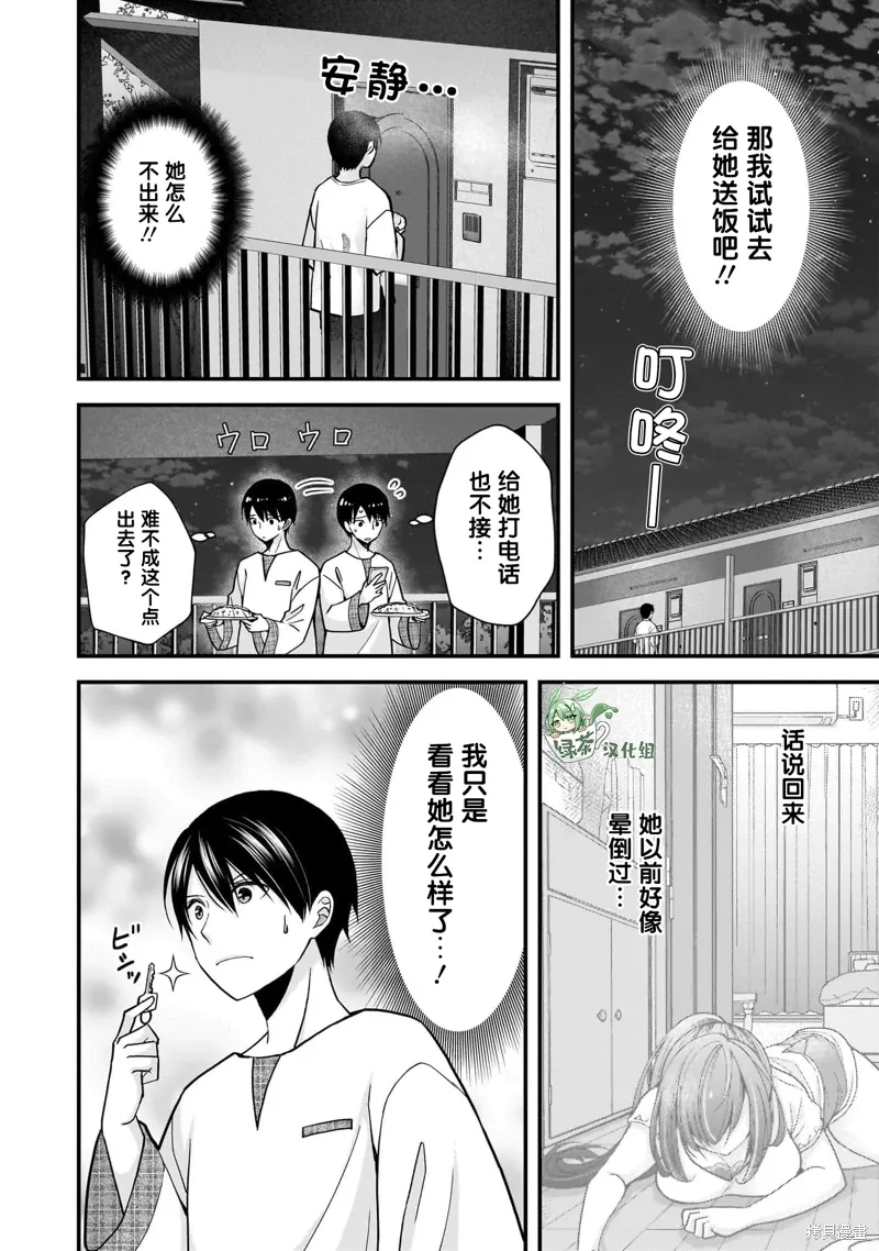 第32话 第8页