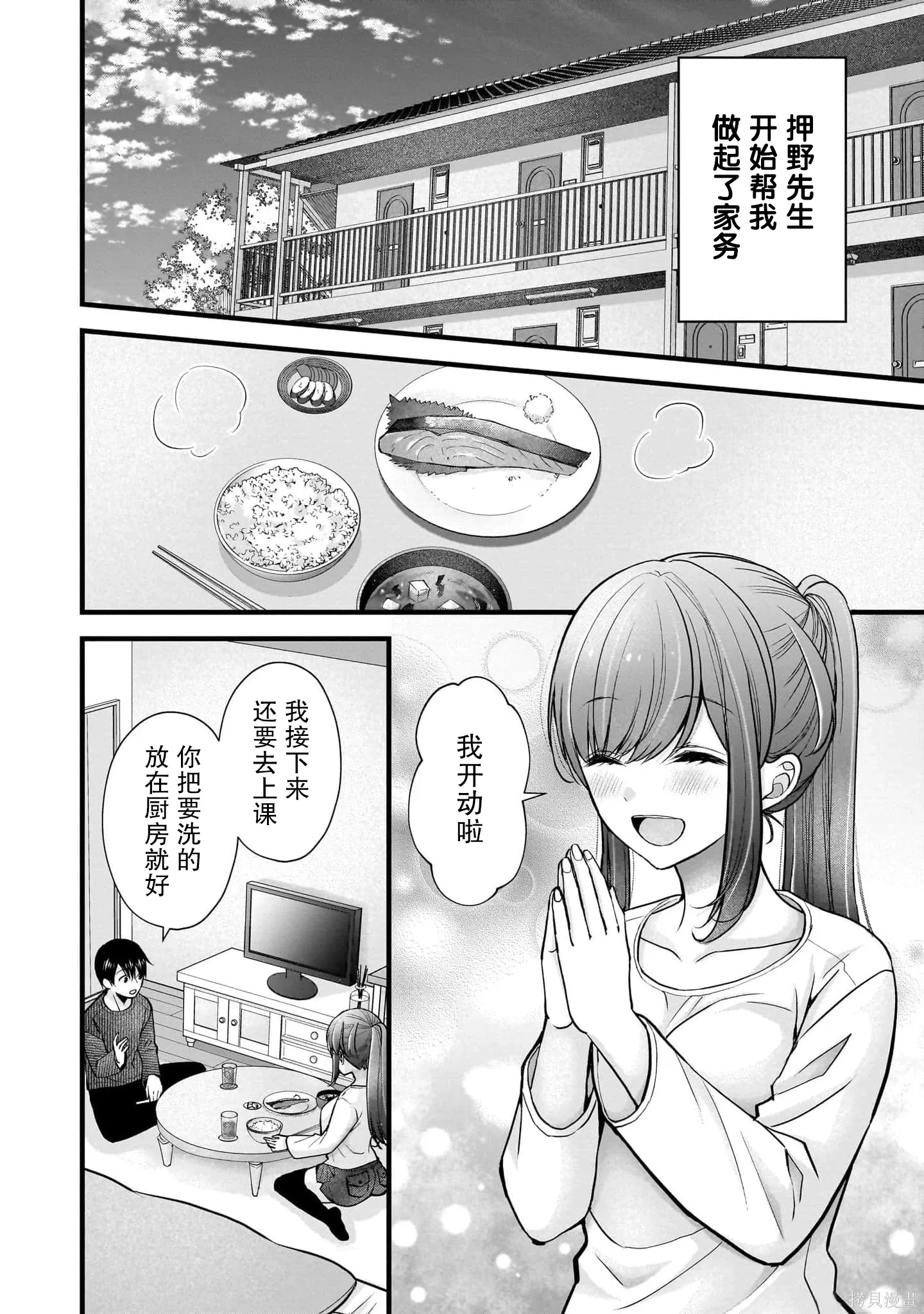 第33话 第2页