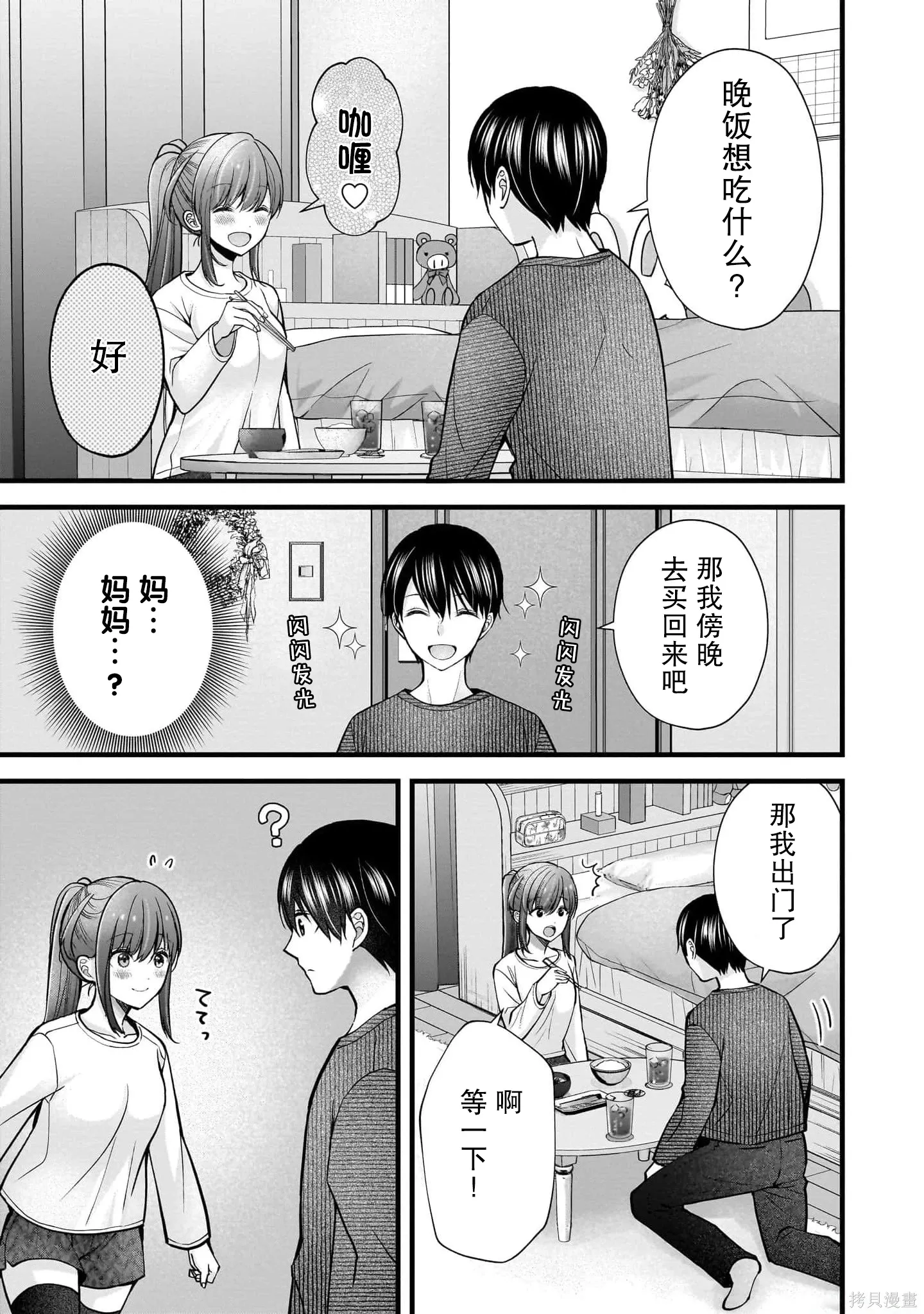 第33话 第3页