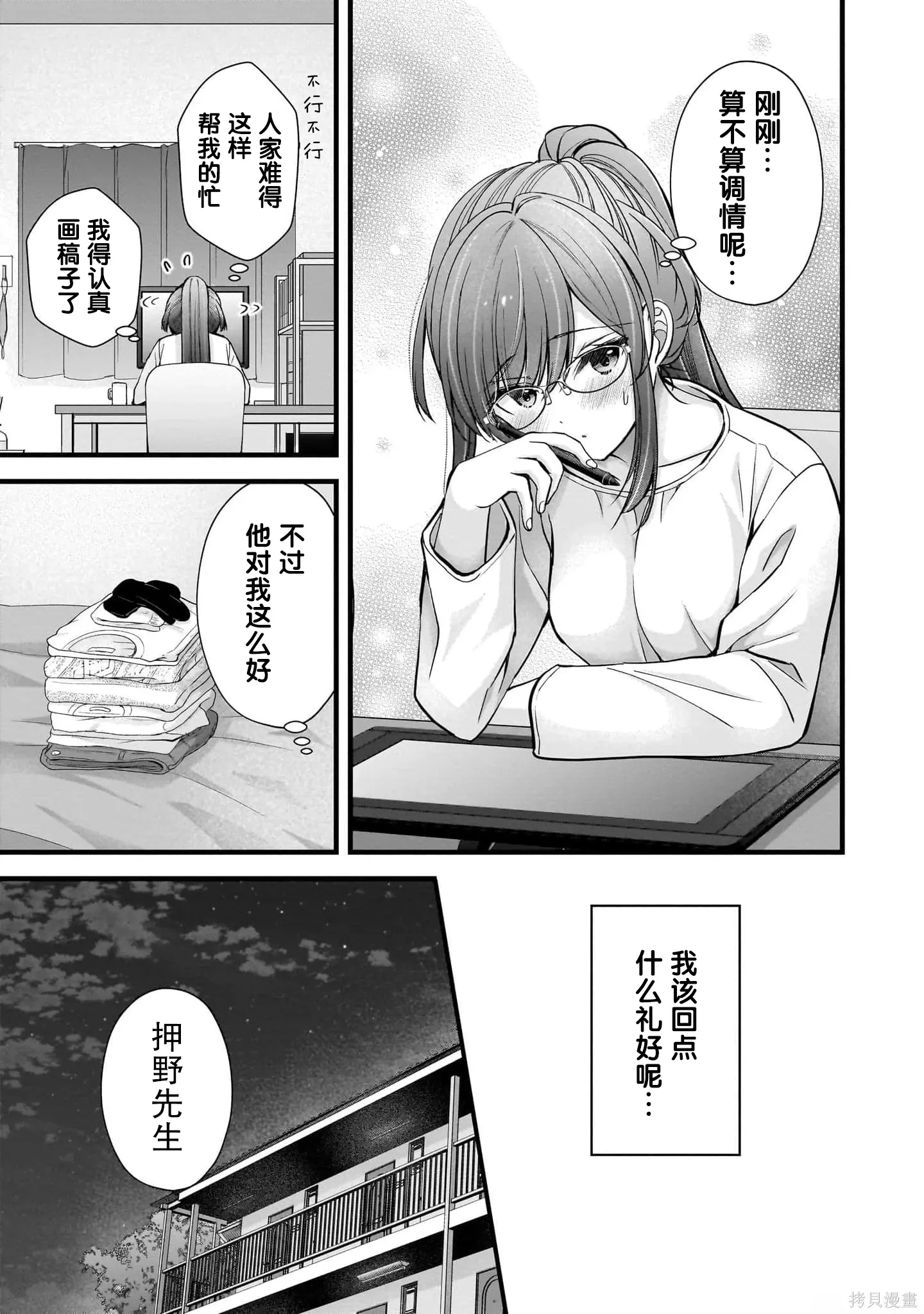 第33话 第7页
