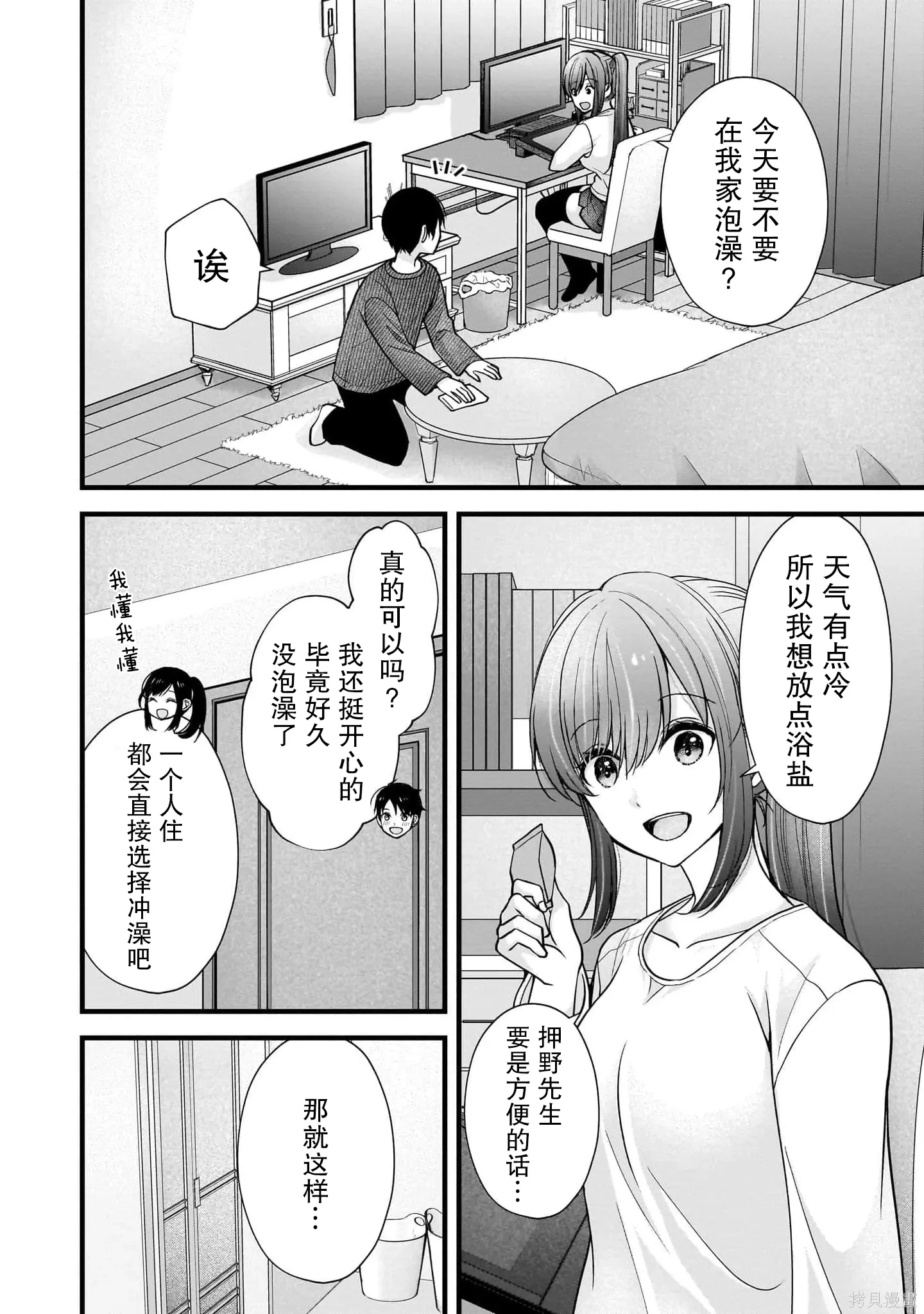 第33话 第8页