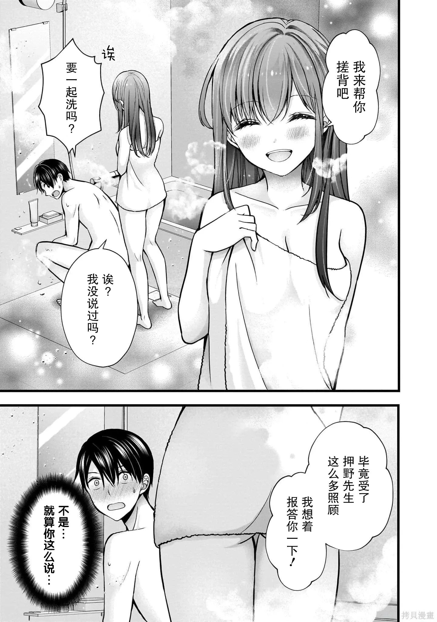 第33话 第9页