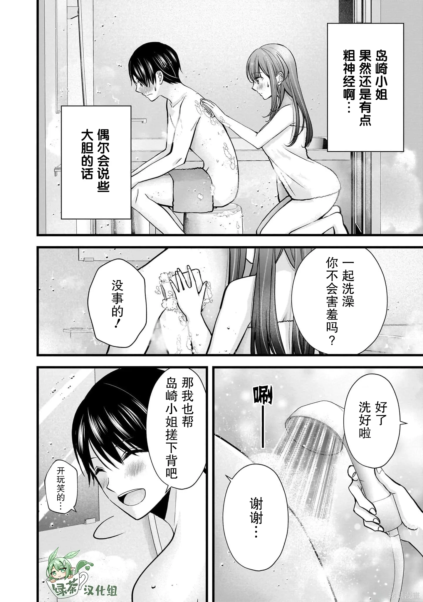 第33话 第10页