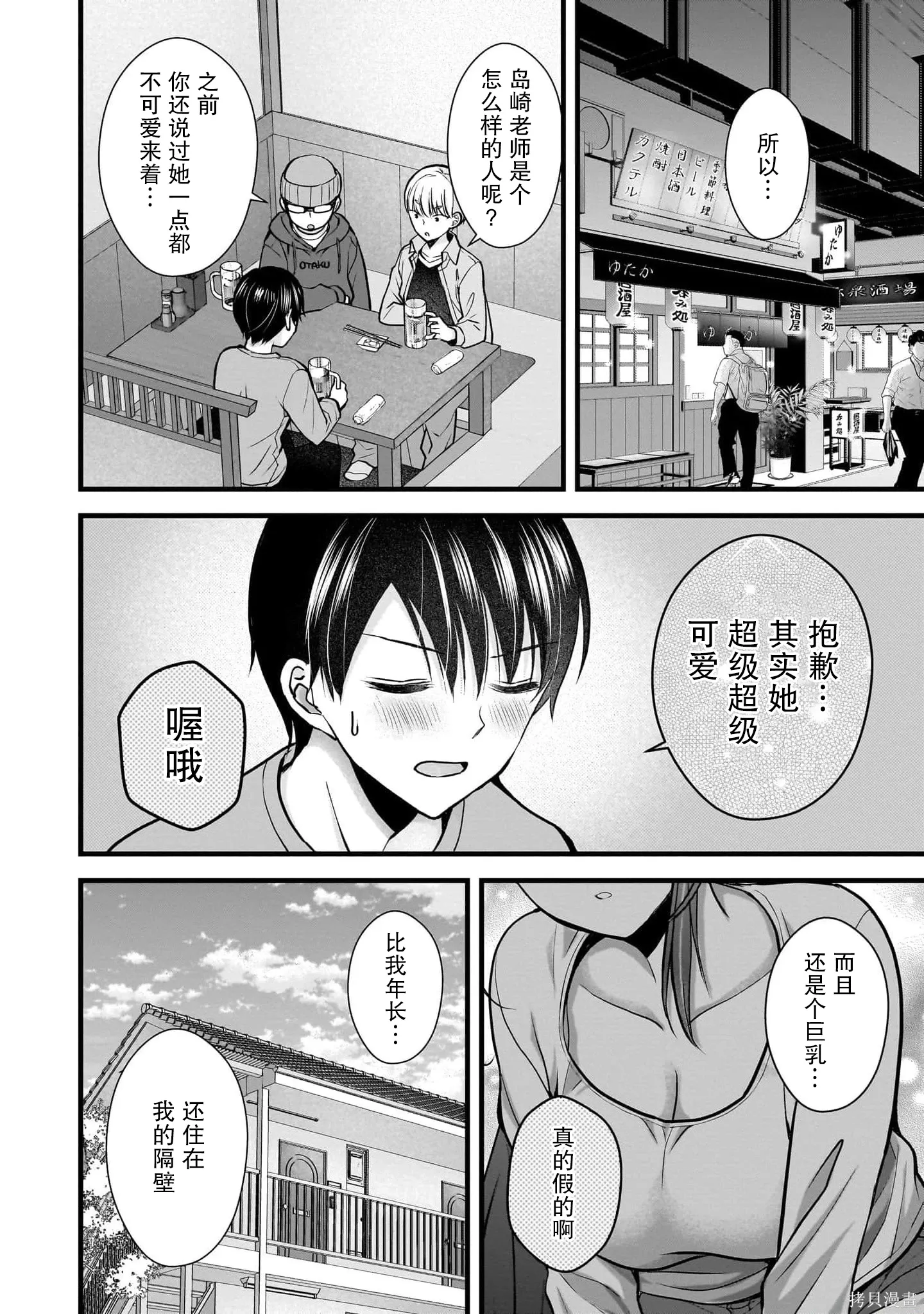 第35话 第6页