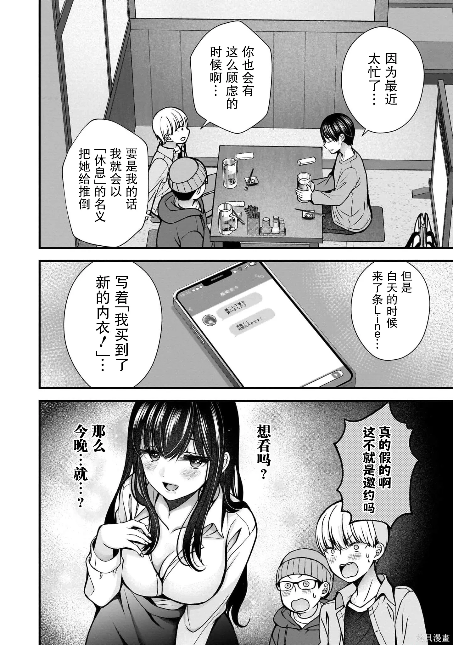 第35话 第8页