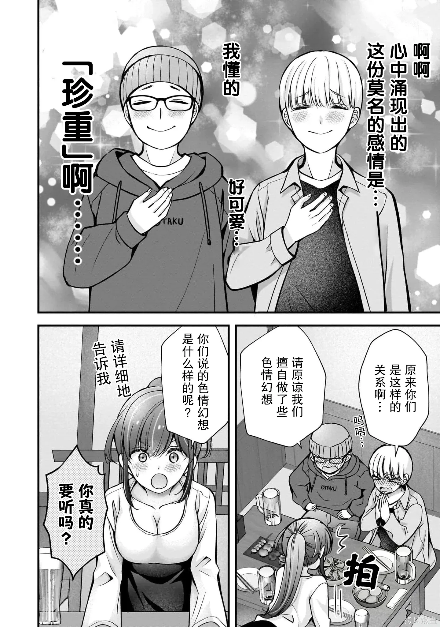 第35话 第16页