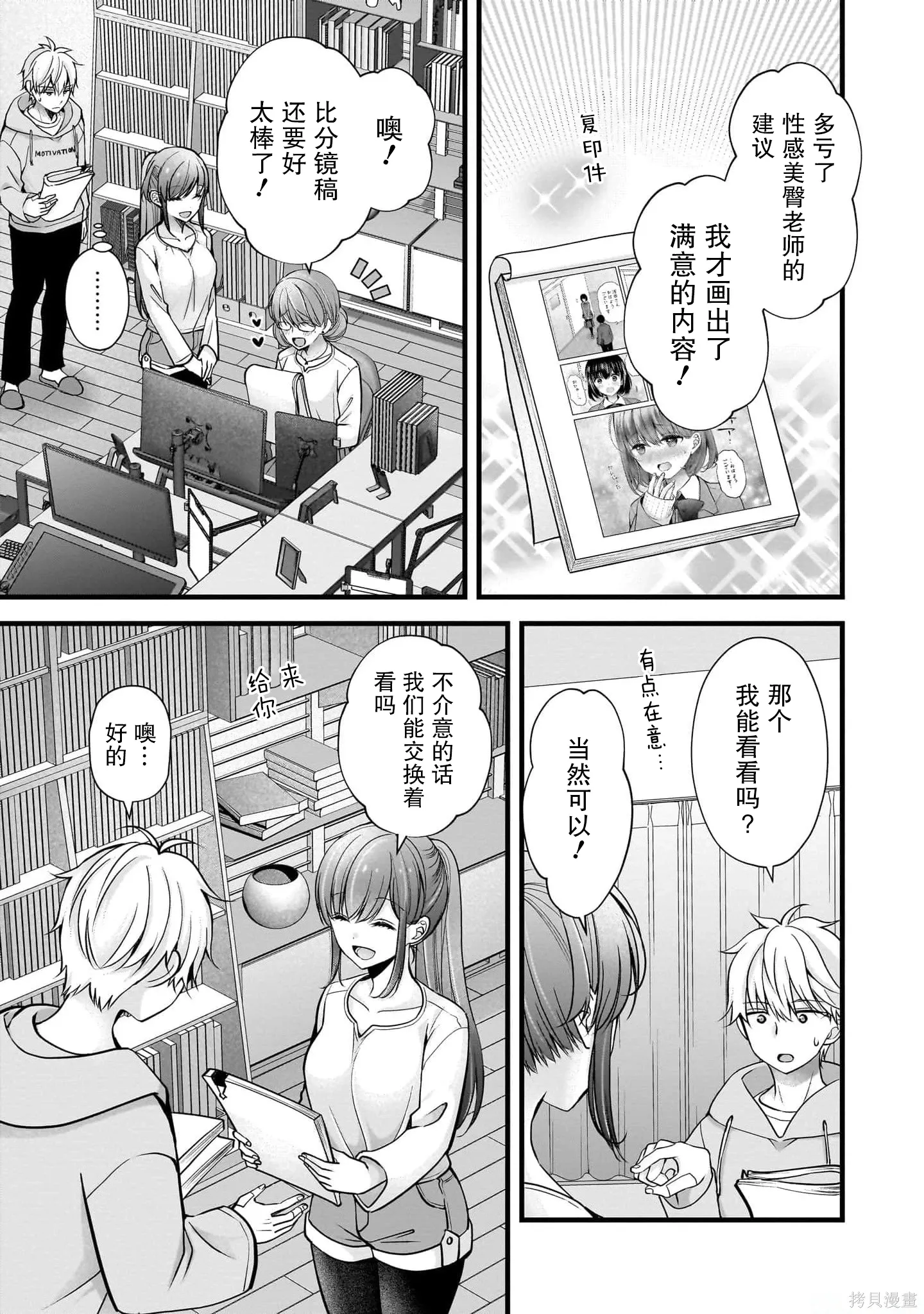 第36话 第3页