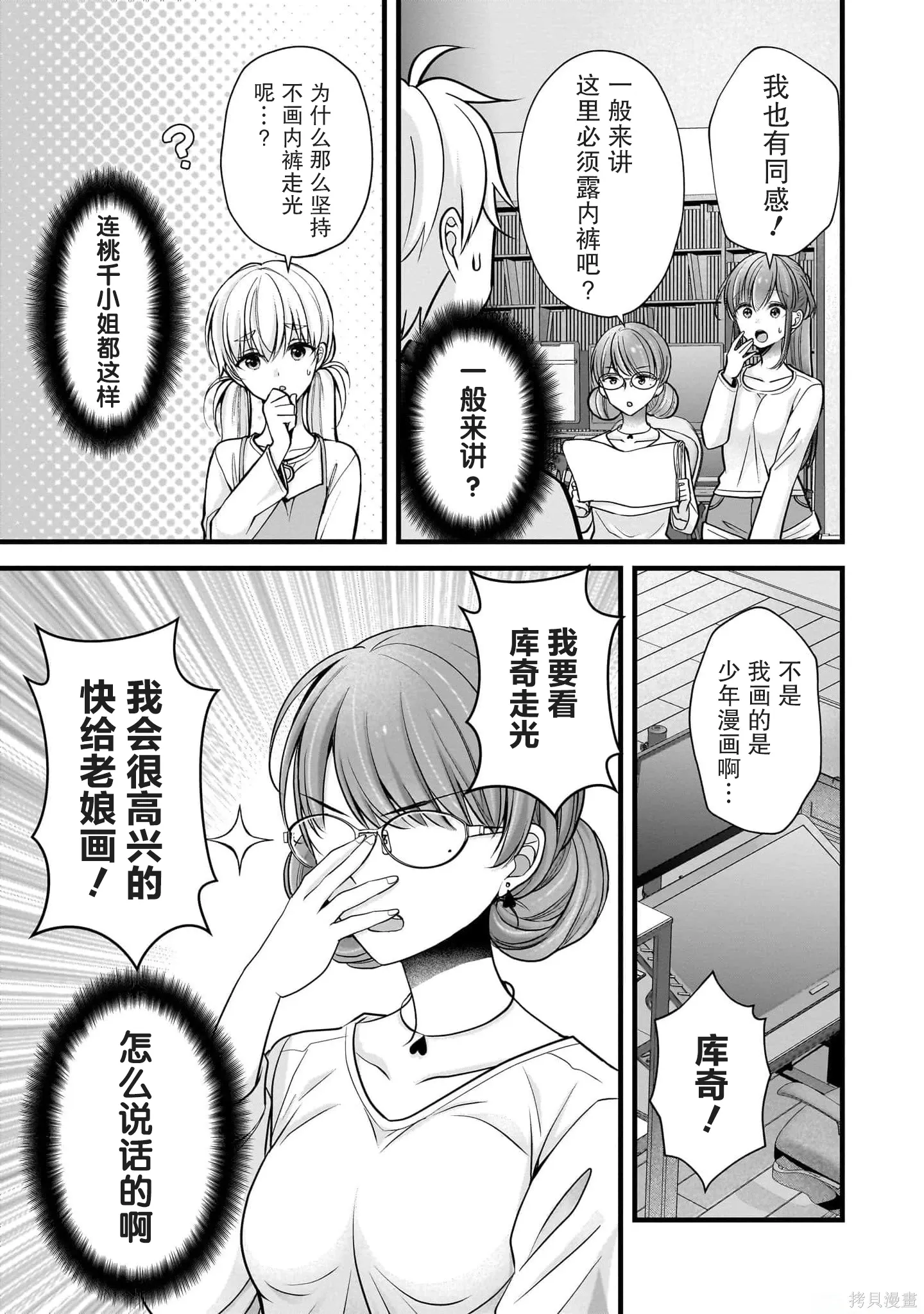第36话 第7页
