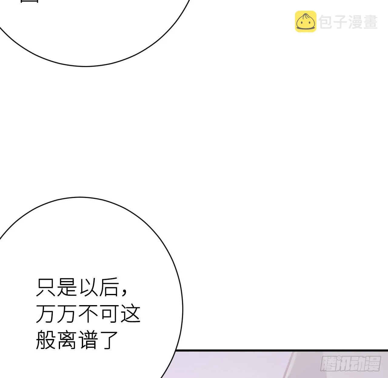 最终话：从此君王不早朝 第9页