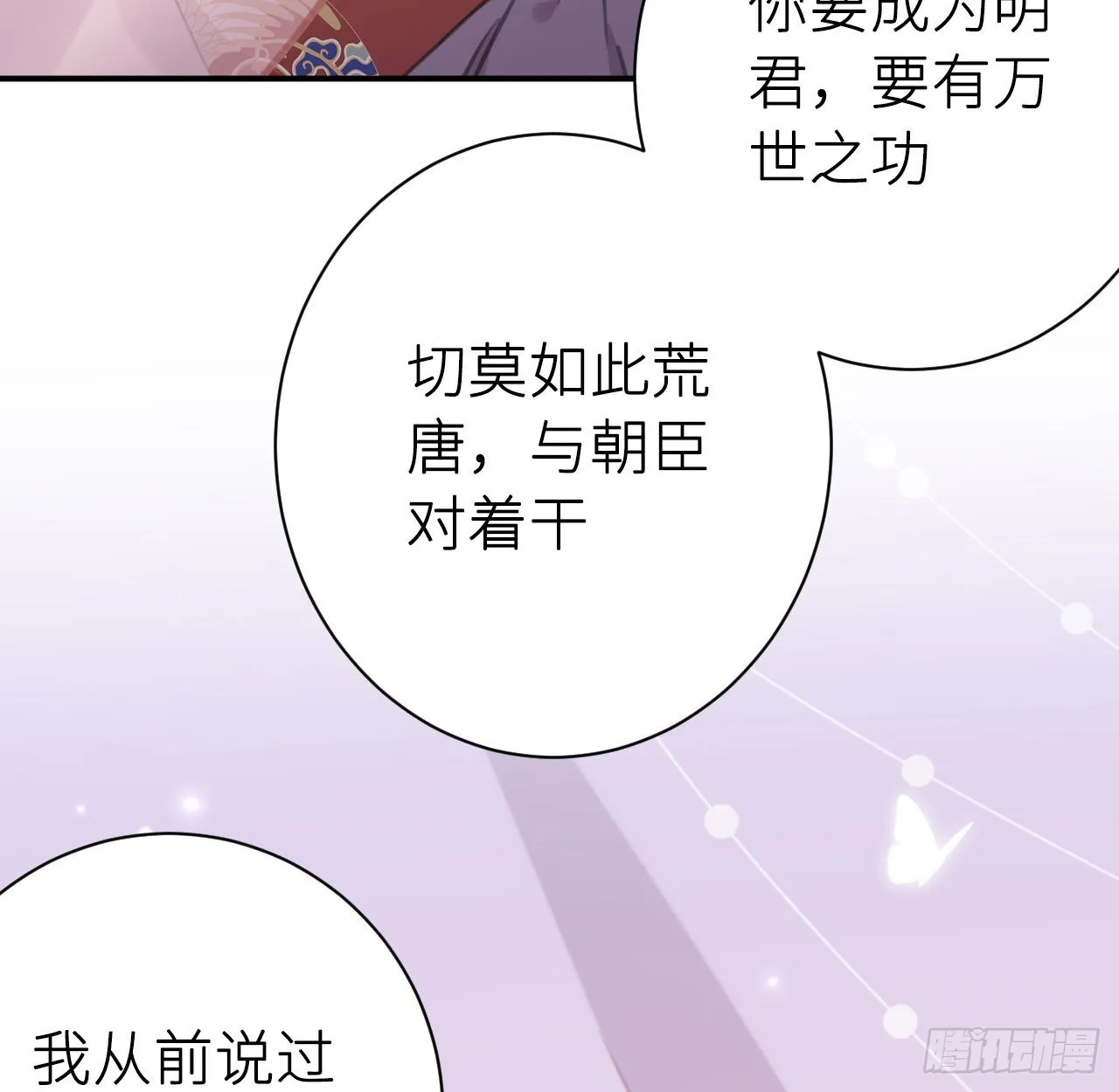 最终话：从此君王不早朝 第11页