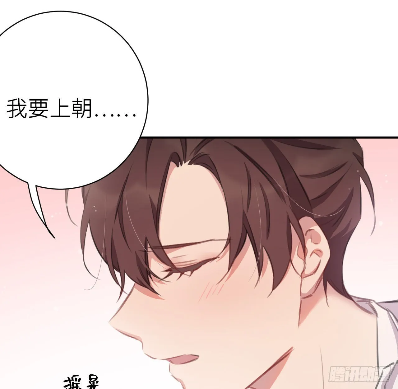 最终话：从此君王不早朝 第37页