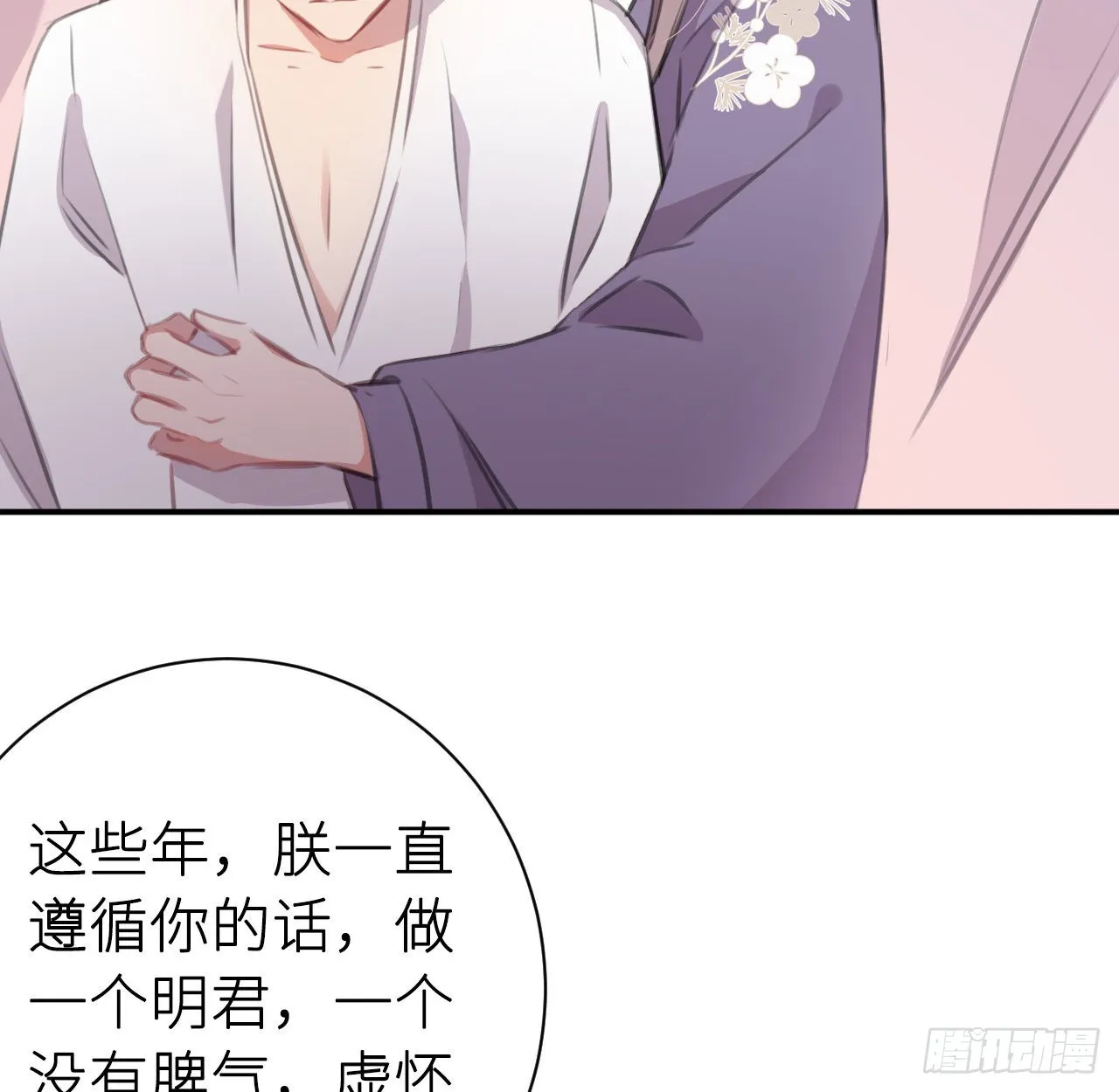 最终话：从此君王不早朝 第40页
