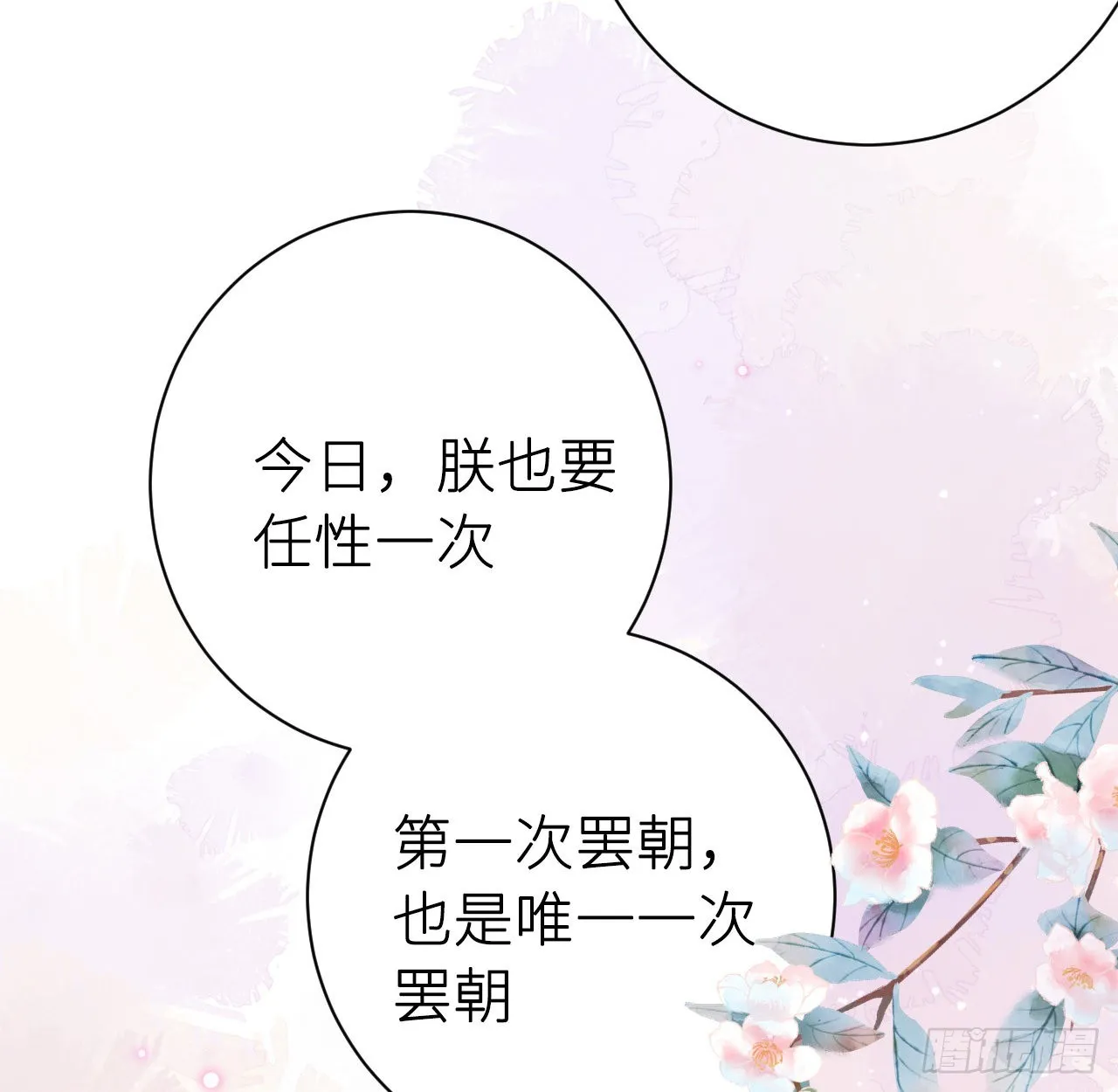 最终话：从此君王不早朝 第46页