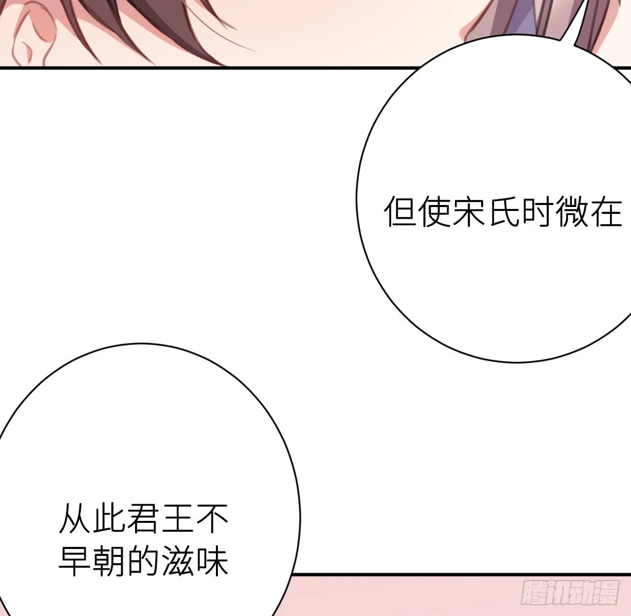 最终话：从此君王不早朝 第50页