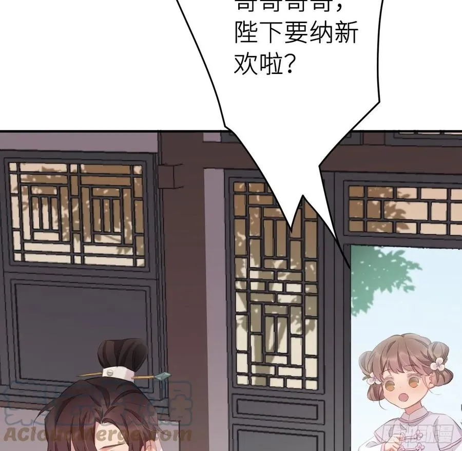 那就媚个主！ 第4页
