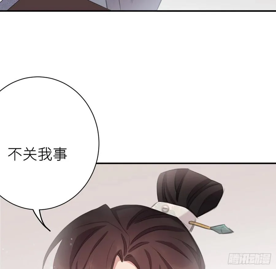 那就媚个主！ 第6页