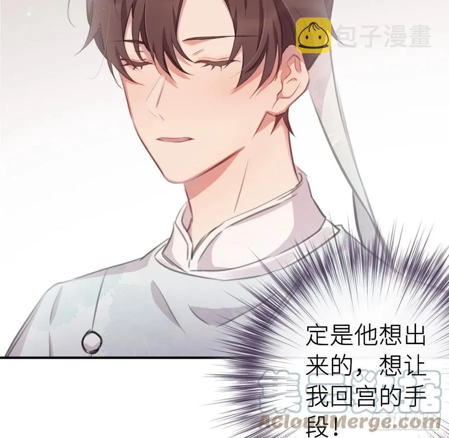 那就媚个主！ 第7页