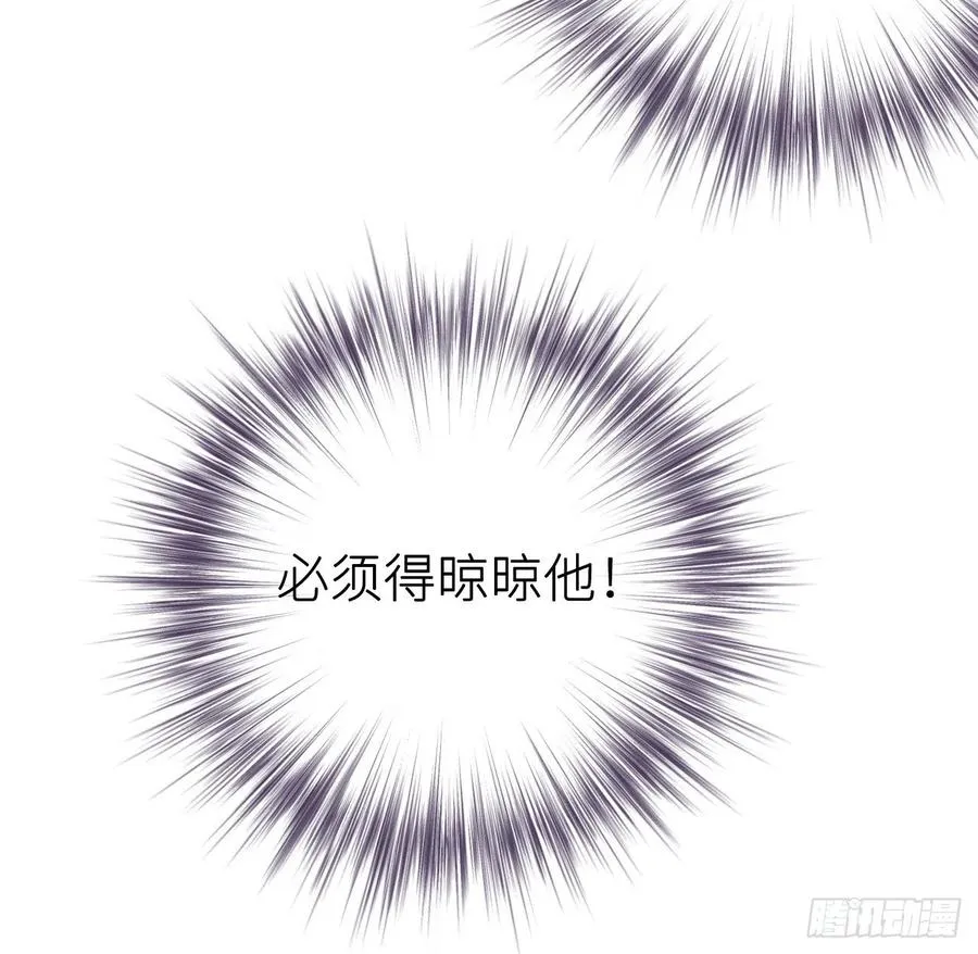 那就媚个主！ 第8页