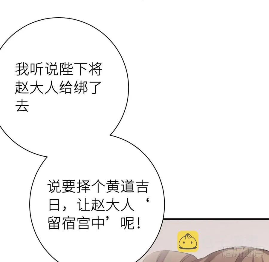 那就媚个主！ 第9页