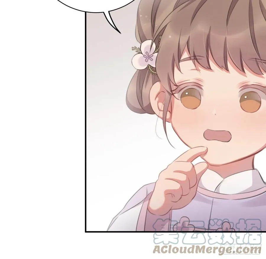 那就媚个主！ 第10页