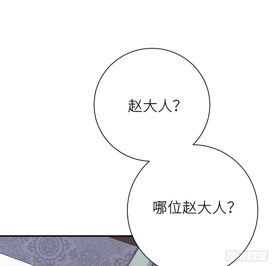 那就媚个主！ 第11页