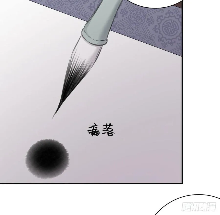 那就媚个主！ 第12页