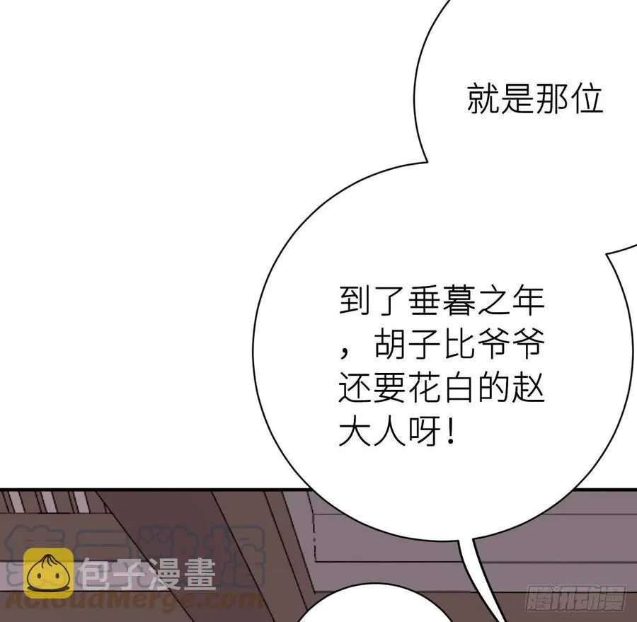 那就媚个主！ 第13页