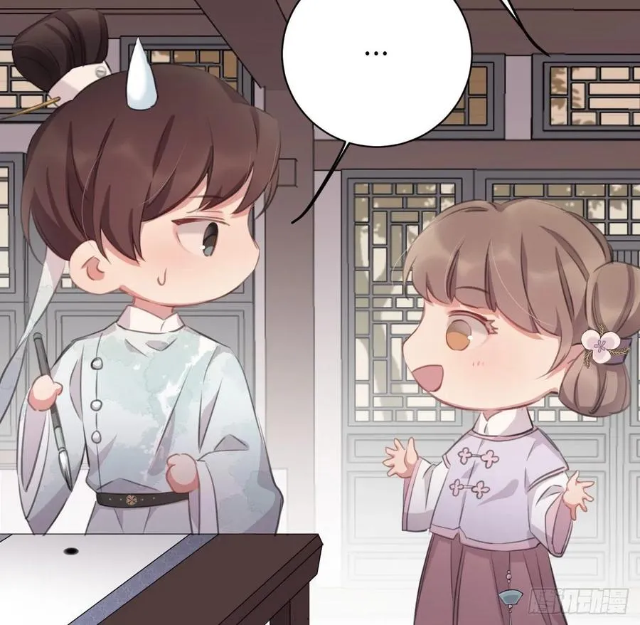 那就媚个主！ 第14页
