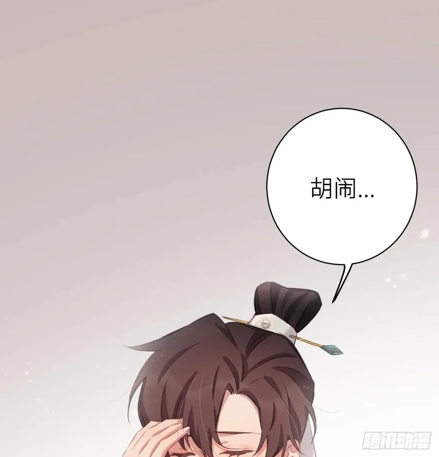 那就媚个主！ 第17页