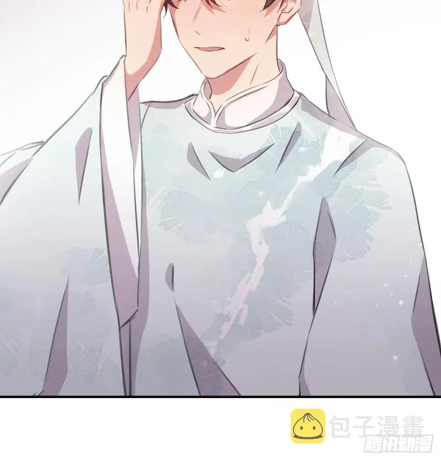 那就媚个主！ 第18页