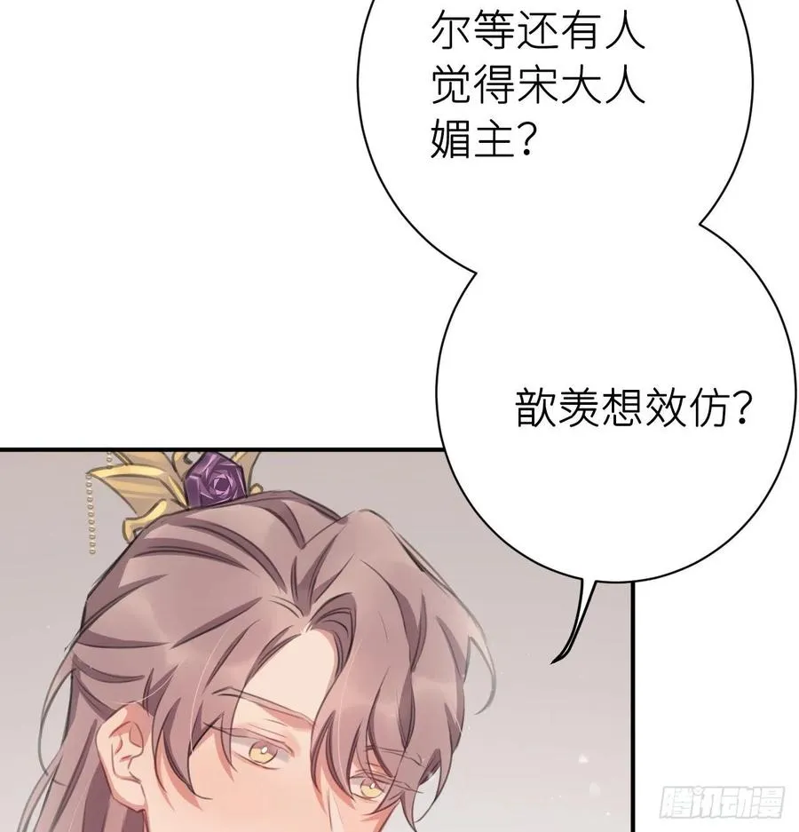 那就媚个主！ 第21页
