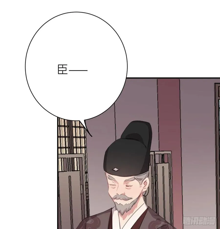 那就媚个主！ 第23页