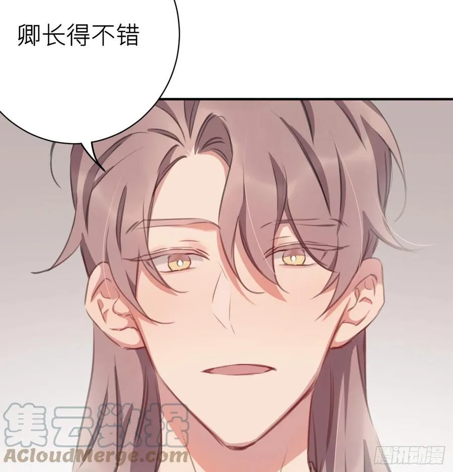 那就媚个主！ 第25页
