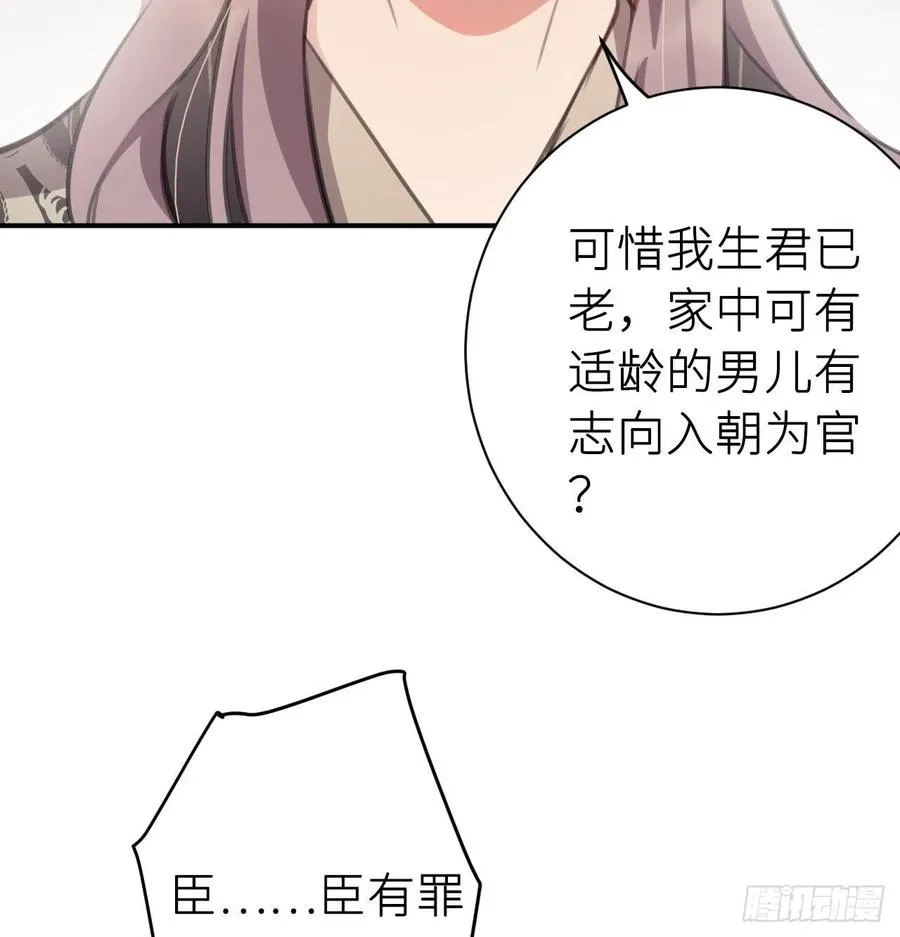 那就媚个主！ 第26页