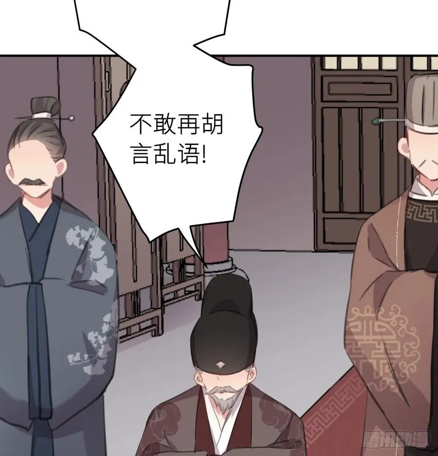 那就媚个主！ 第27页