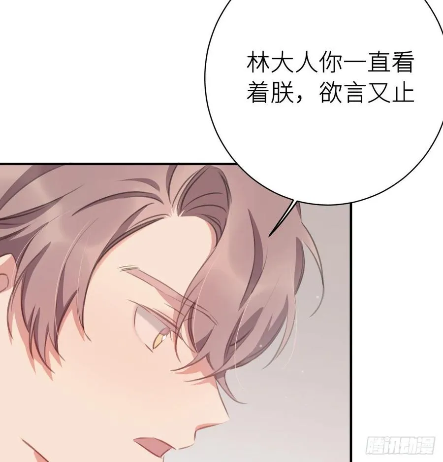 那就媚个主！ 第29页
