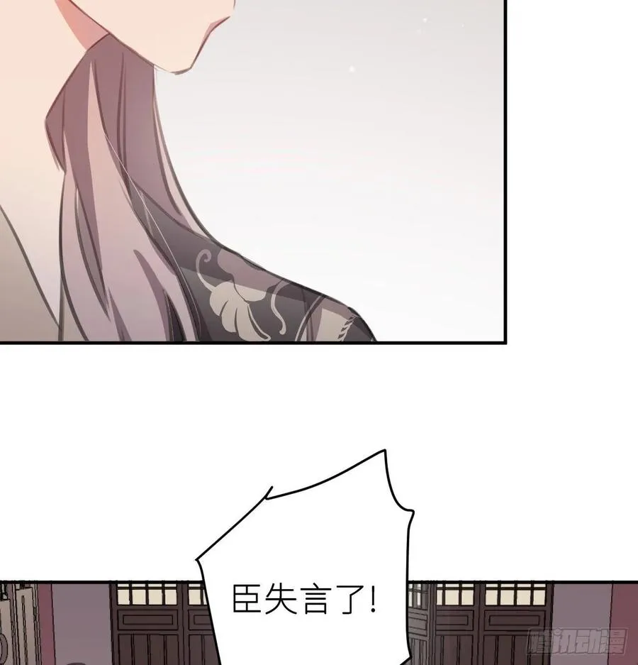 那就媚个主！ 第30页