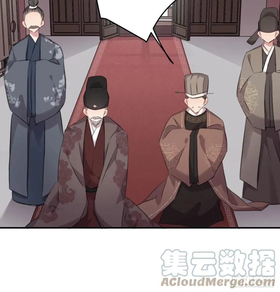 那就媚个主！ 第31页