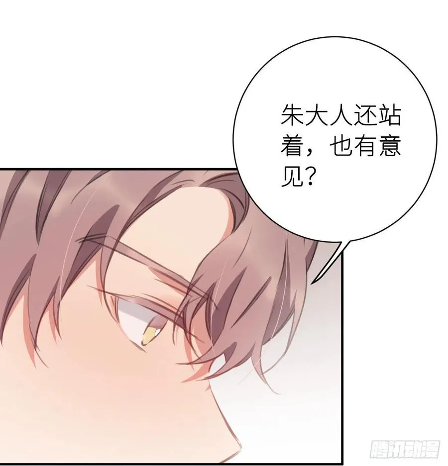 那就媚个主！ 第32页